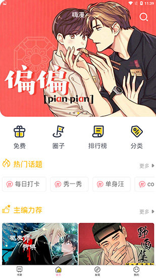 BL漫画首页发现界面