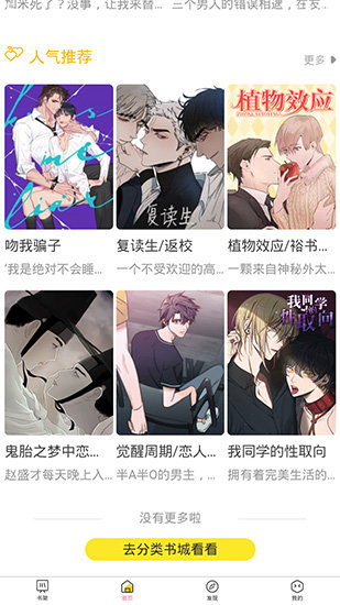 BL漫画人气推荐界面